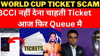 World Cup 2023 Ticket Scam  BCCI नहीं देना चाहती टिकट आज फिर Queue मै Sold Out in Just 1 Min Scam [upl. by Anwahsit]