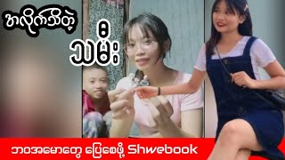 မကြည့်ရက်ဘူး အမေရယ် [upl. by Annyrb]