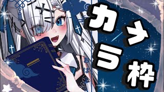 【 カメラ枠 初見さん大歓迎  夕活 】 サインたくさん描く！高評価200耐久‼️お話ししよ♡ 縦型配信【 新人vtuber 】 雑談 [upl. by Jessamyn]