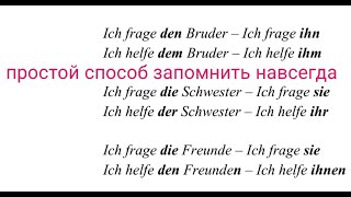 Урок 17 Как запомнить MICHMIR DICHDIR IHNIHM SIEIHR навсегда Личные местоимения в немецком [upl. by Onailil]