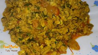 ডিমের ভুজিয়া  Egg Vurji  Spicy Scrambled Egg Curry  by Tuly Hasan [upl. by Anayik]