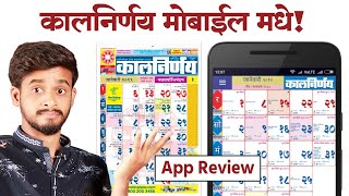 How To Download Marathi Calendar Kalnirnay Mahalakshmi 2021  मराठी कैलेंडर कालनिर्णय महालक्ष्मी [upl. by Ahsimac]