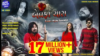 Vijay Suvada II Bewafa Yara  Hindi Sad Song II Latest Gujarati II HD Video Song [upl. by Attelrac]