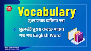 VocabularyEnglish Word Memorizing Tips  Basic Information [upl. by Artap]