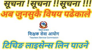 जुनसुकै विषयलाई टिचिङ लाइसेलाइ😱Teaching License 2081 [upl. by Yeldoow]