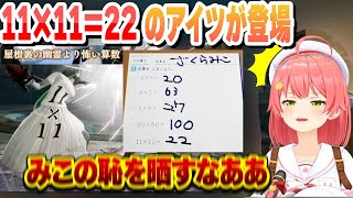 11×11＝22の悪魔や仲良くしろスバル 面白キャラクリに爆笑するみこち【さくらみこホロライブ切り抜き】 [upl. by Orag]