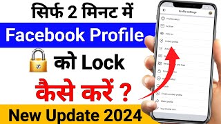 Facebook profile lock kaise kare 2024  How to lock Facebook profile 2024  Facebook profile lock [upl. by Aysab]