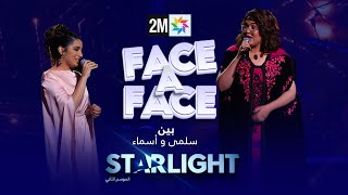 STARLIGHT بين سلمى و أسماء في FACE A FACE [upl. by Secnirp508]