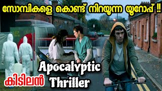 Maze Virus യുറോപ്പിൽ  കിടിലൻ Zombie Movie Explained in Malayalam [upl. by Ainehta]