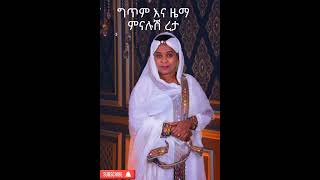 MenalushReta quotBeker Yaslanequot በኬር ያስላነ Kstane guragigna Ethiopian audio music With lyrics ❤2024❤ [upl. by Etta]