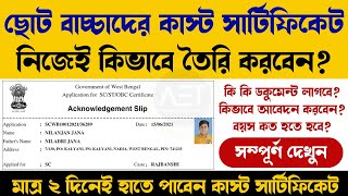 SC ST OBC Caste Certificate Apply Online for children  How to Apply For New Caste Certificate [upl. by Esila]