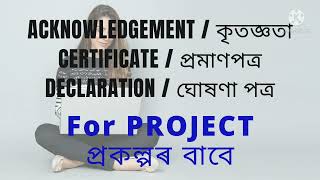 AcknowledgementCertificateDeclaration for Project অসমীয়াত [upl. by Laehcimaj887]