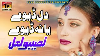 Dil Devein Ya Na Devein  Naseebo Lal  Official Video [upl. by Nuyh494]