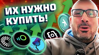 Криптовалюты которые сделают миллионы 5 криптовалют которые могут взлететь  Прогноз криптовалют [upl. by Niwrehs]