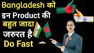 how to export to bangladesh from india I top imported product in Bangladesh I rajeevsaini [upl. by Arodoet27]