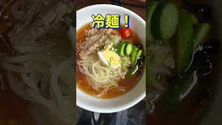 岩手グルメ 岩手県盛岡市 もりしげ の激うま冷麺 岩手食べ歩き冷麺岩手ランチ [upl. by Poole]