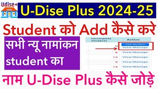 New Student का नाम U Dise Plus 202425 में कैसे Add करे I How to Add New Student in Udise Plus 2025 [upl. by Nagar259]