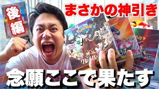 【後編】ポケカ100万円福袋から出たボックスを開封したらトップレア出るだろ！！【神回】 [upl. by Animor382]