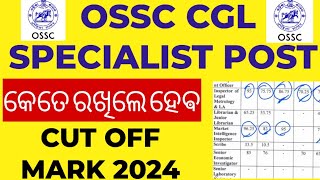 OSSC CGL SPECIALIST POST CUT OFF 2024  ossc osscexam [upl. by Brittani]