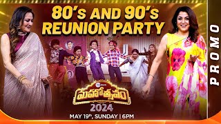 Tollywood Reunion Party Promo  Zee Telugu Mahotsavam 2024  May 19th Sun  6PM  ZeeTelugu [upl. by Felicie]