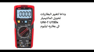 Converting Multimeter UNIT UT89X to lithium battery [upl. by Aisila]