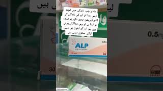 ALP 05mgTablet Alprazolam  uses in urdu depression anxiety tension shorts shortviralvideo [upl. by Haleak680]