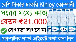 Kinley Company Job Vacancy  water factory Jobs 2023  Private Job Vacancy [upl. by Norabal939]