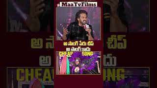 Upendra Clarifies quotThat Song Is Cheep Cheep Not Song Budgetquot  UITheMovie PreRelease Event [upl. by Seligmann]