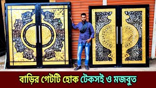 লেজার কাটিং মেইন গেইট আপনার বাড়ির গেটের ডিজাইন  Gate Design For Home Laser Cutting Main Gate Bd [upl. by Quintana384]