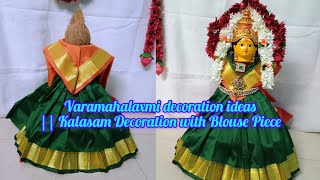 Varamahalaxmi decoration ideas  Kalasam Decoration with Blouse Piece  Kalasam Decoration [upl. by Llehsem358]