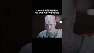 타노스에게 죽임당했던 비전이 모든 기억을 되찾고 부활하는 순간 마블 완다비전 어벤져스 [upl. by Westfahl301]