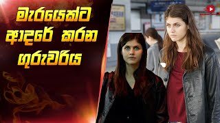 මැරයන්ගෙන් සතුටුවෙන ගුරුවරිය  Best Movie Sinhala Explain  Sinhala Movie Review  Maduwa Review [upl. by Ziegler726]