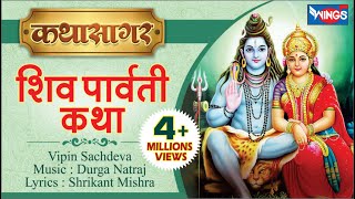 Shiv Parvati Vivah Katha Vipin Sachdeva  शिव पार्वती विवाह कथा  Music Durga Natraj bhajanindia [upl. by Ailiec301]