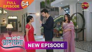 Safal Hogi Teri Aradhana  New Full Episode 54  14 Dec 2024  NewEpisode  Dangal TV [upl. by Bryan]