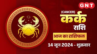 Aaj Ka kark Rashifal 14 जून 2024 छोटी यात्रा हो सकती है  Cancer Horoscope Today [upl. by Harness]