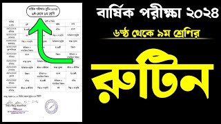 ৬ষ্ঠ থেকে ৯ম শ্রেণির বার্ষিক পরীক্ষা আসল রুটিন ২০২৪  বার্ষিক পরীক্ষার রুটিন প্রকাশ [upl. by Bayless]