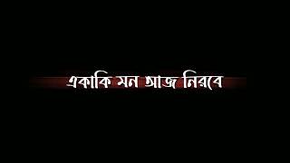 Ekaki Mon Aj Nirobe একাকী মন আজ নীরবে  Balam  Black Screen Status  Music Video [upl. by Adnalor]