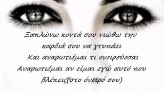 AerosmithI dont wanna miss a thinggreek lyrics [upl. by Hetty]