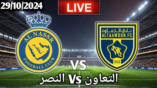 مباراة النصر Vs التعاون  Al Nassr vs Al Taawoun Live football match today [upl. by Otilia]