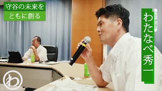 保育送迎ステーション視察 わたなべ秀一守谷市長候補予定渡辺秀一守谷市わたなべひでかず守谷の未来をともに創る 守谷の未来をともに創る輪わ [upl. by Idnew741]