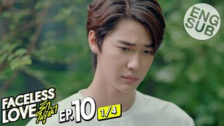 Eng Sub Faceless Love รักไม่รู้หน้า  EP10 14 [upl. by Dyann399]