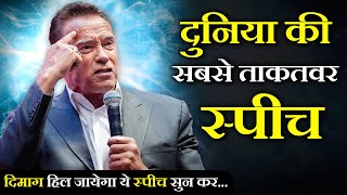 Arnold Schwarzenegger 2018  इस स्पीच ने पूरा इन्टरनेट हिला दिया  Live Motivate Tv [upl. by Yanej]