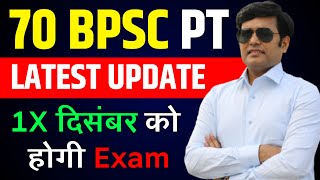 70 BPSC PT Exam Date  70 BPSC PT Exam Kab Hogi  70 BPSC PT Today Latest News amp Update [upl. by Melisent]