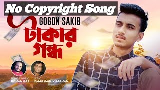 Takar gondha❤️bangla song🔥 টাকার গন্ধ বাংলা নতুন গান👍 Rd Abed music 04 🎶 [upl. by Pokorny392]