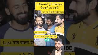 Pakistani reaction in India comedy cricket memes shortfeed bharat pakmediaonindia viralvideo [upl. by Mahoney]