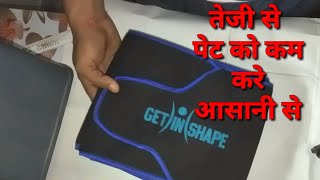 Advanced fitness belt unboxing  unboxing slim belt [upl. by Suiravaj]