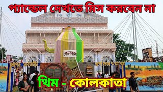 Hoomgarh Durga Puja pendal  হুমগড় দূর্গা পূজা প্যান্ডেল [upl. by Fan]