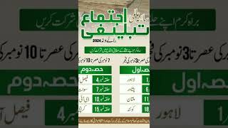 Raiwind Tablighi Merkaz 2K24 Start from 31 OCT to 10 NOV tablighimarkaz raiwindijtema2024♥️ [upl. by Doownil]