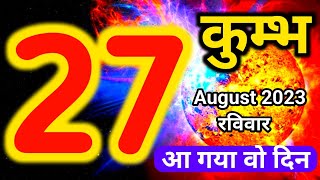 Kumbh rashi 27 August 2023  Aaj ka rashifal [upl. by Yeslaehc]