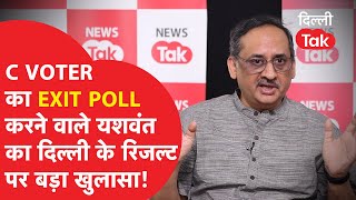 Delhi Exit Poll Result LIVE Lok sabha Election 2024दिल्ली में C Voter EXIT POLL पर बड़ा खुलासा [upl. by Annavoj867]